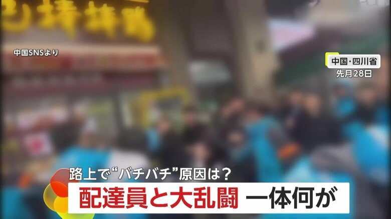 「指さすな！おい！なんなんだお前！」配達員と不動産会社社員の大乱闘勃発…バイクの駐車違反めぐって言い争いが殴り合いに発展　中国｜FNNプライムオンライン