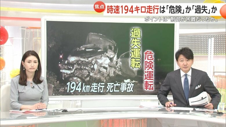 【解説】“時速194km走行”は「危険」か「過失」か…ポイントは「制御が困難だったか」　法務省の検討会で基準の明確化への動きも｜FNNプライムオンライン
