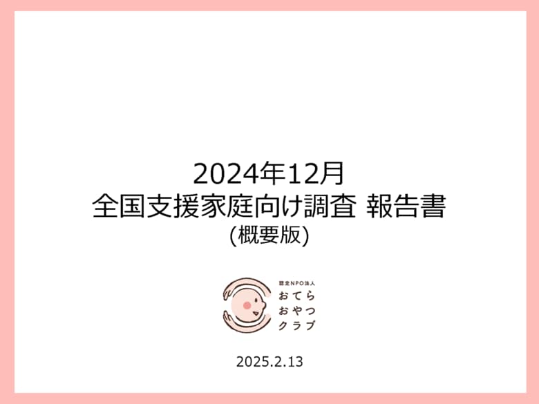 「物価高で、生活苦、1日1食です。」ー物価高騰がひとり親家庭を追い詰める