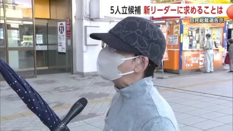 自民党総裁選告示、5人が立候補　秋田県民が新リーダーに求めることは｜FNNプライムオンライン