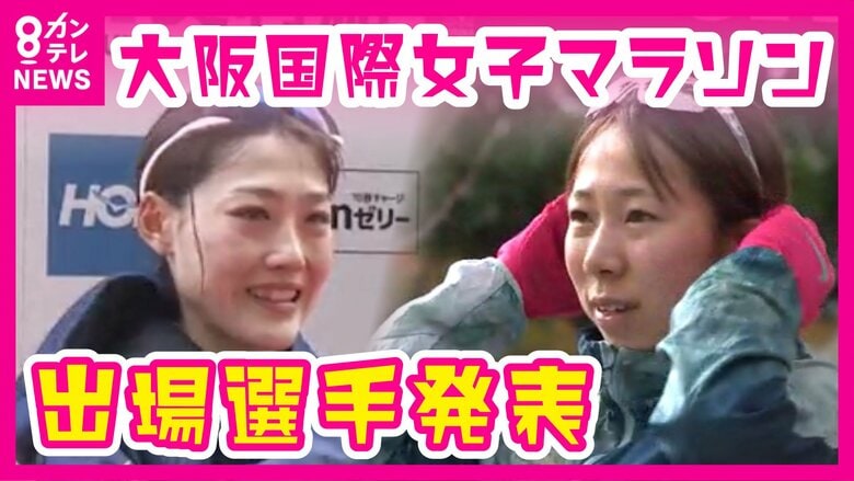 去年1月日本記録が生まれた高速コース　今年も何かが起こる「記録更新大いに期待」【大阪国際女子マラソン】｜FNNプライムオンライン