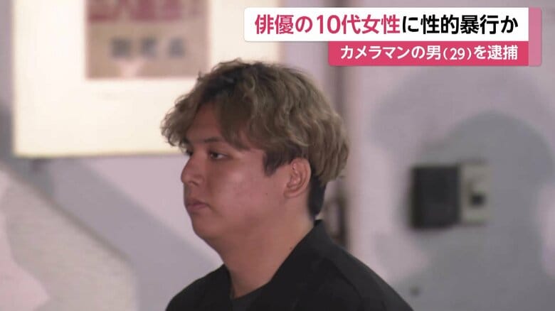 10代の俳優女性に性的暴行か 29歳カメラマンの男を逮捕 自宅スタジオでの撮影で休憩中に犯行か 東京・品川区|FNNプライムオンライン