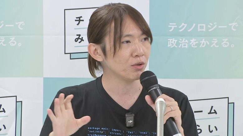 チームみらいが参院選公約発表「テクノロジーで誰も取り残さない」 子どもの数に応じ所得税率下げる子育て減税も｜FNNプライムオンライン