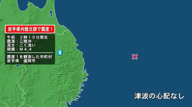 岩手県で最大震度1の地震　岩手県・盛岡市｜FNNプライムオンライン