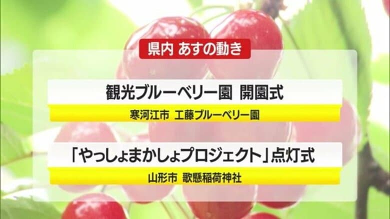 ＊7/11（金）の山形県内の主な動き＊｜FNNプライムオンライン