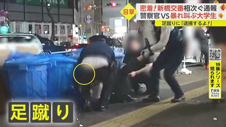 今度は女性警察官を足蹴り