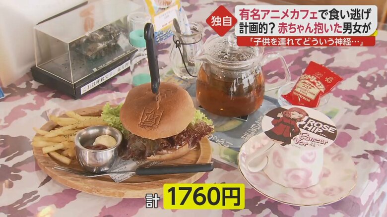 男が注文したというハンバーガーとローズヒップティー