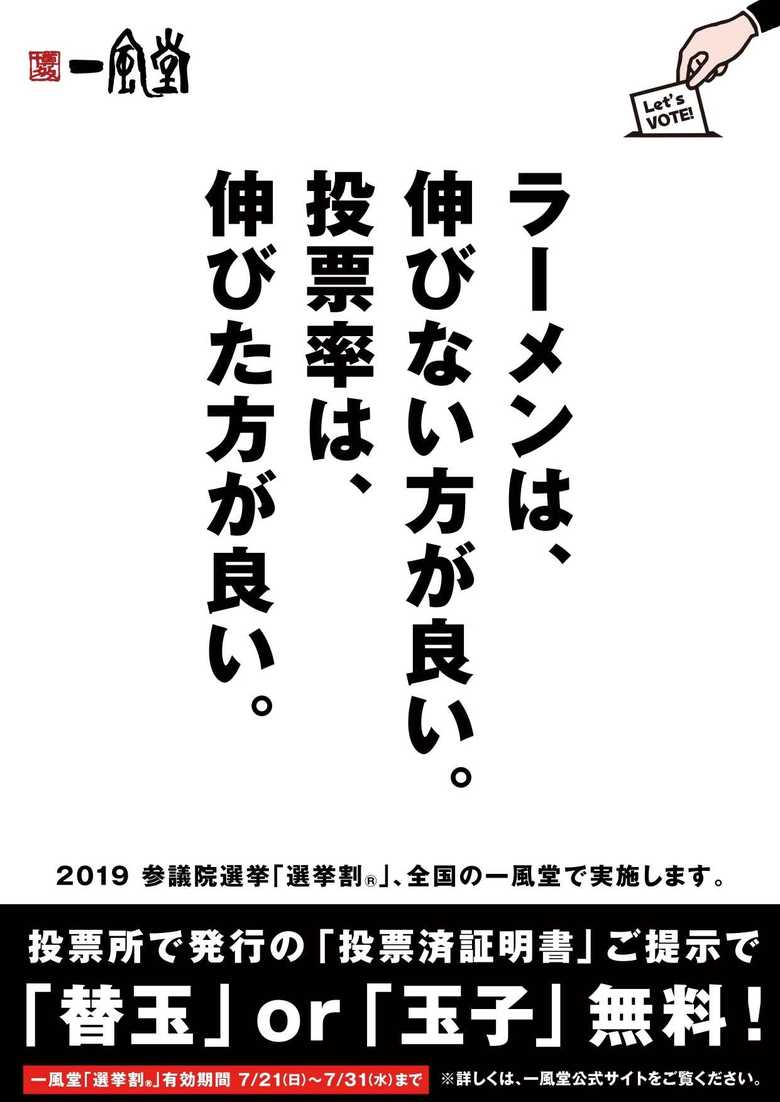 一風堂のポスターの一例