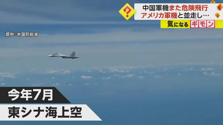 東シナ海上空で、アメリカ軍機に並走する、中国軍機