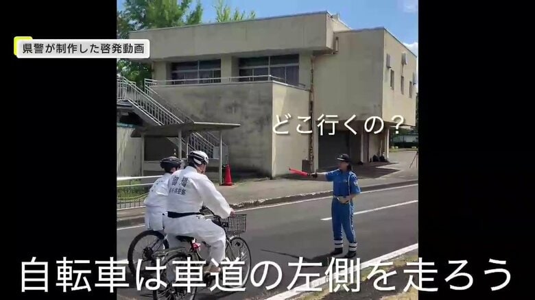 岩手県警制作の自転車ルール啓発動画