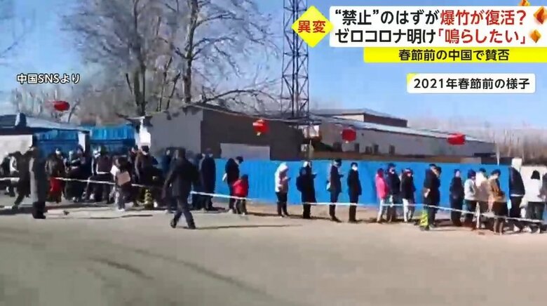 爆竹を買い求める長蛇の列（2021年）