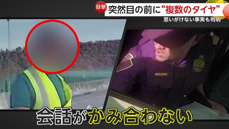 なかなか会話がかみ合わない警察官と男