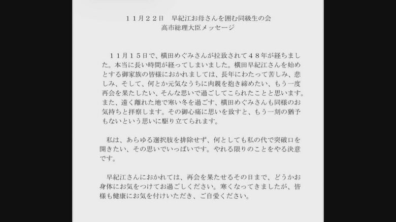 高市首相からのメッセージ