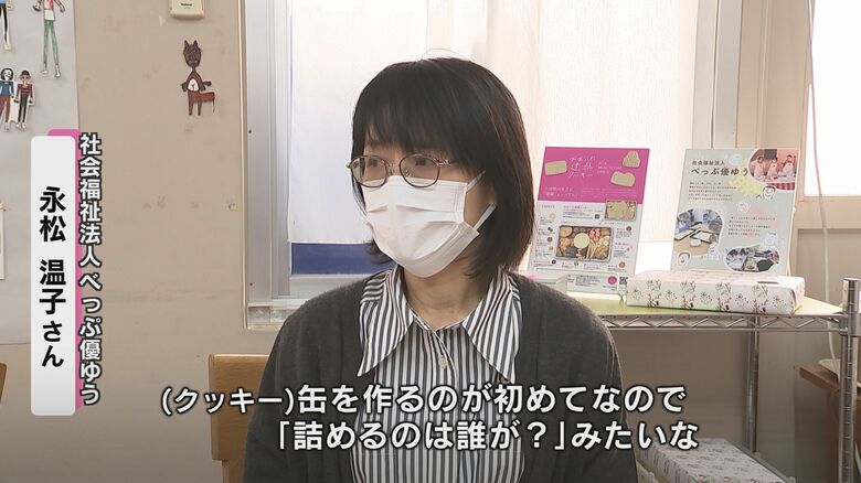 社会福祉法人　べっぷ優ゆう　永松温子さん