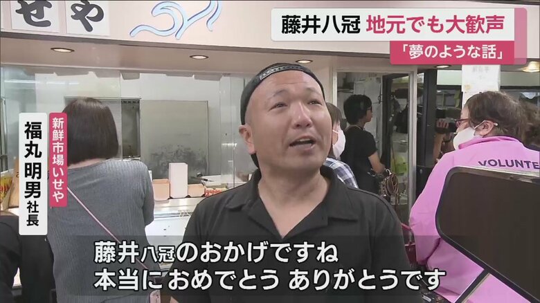 “八冠効果”で地元は盛り上がっている