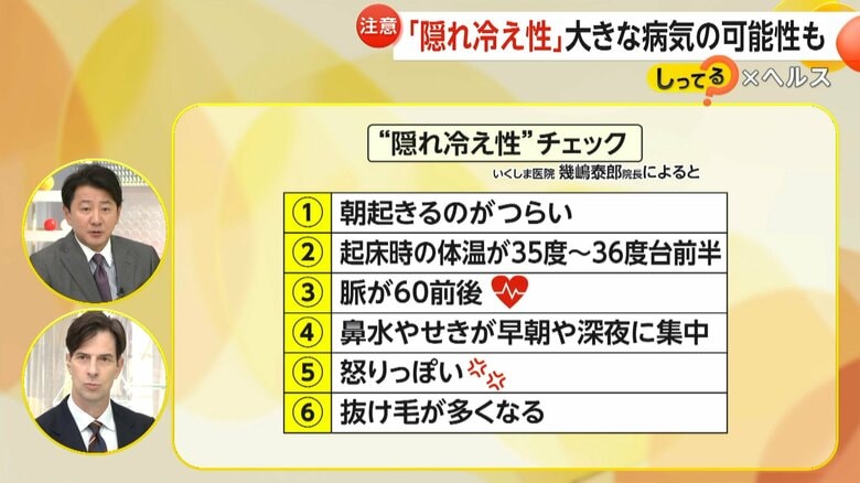 自覚症状のない「隠れ冷え性」が簡単に分かるチェックリスト