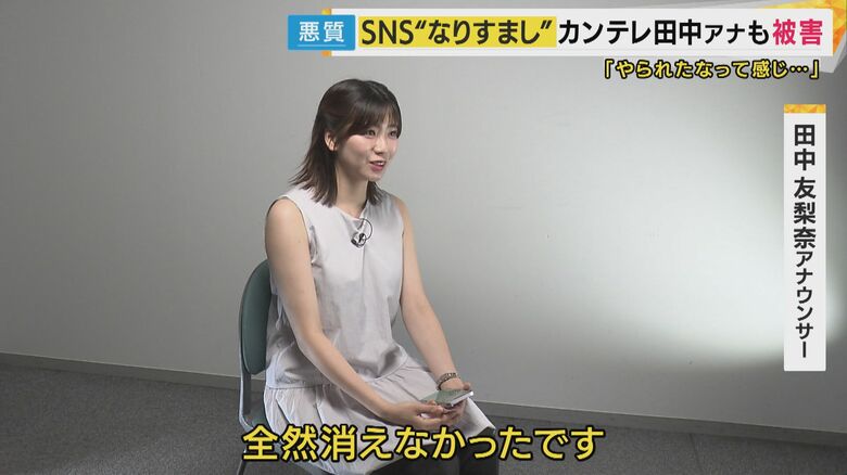 運営に「通報」するも「なりすまし」アカウントは消えず