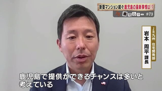 JR九州住宅開発部分譲事業課　岩本周平課長