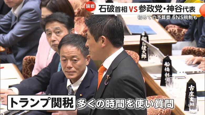 初登壇した神谷宗弊代表は、トランプ関税について多くの時間を使った