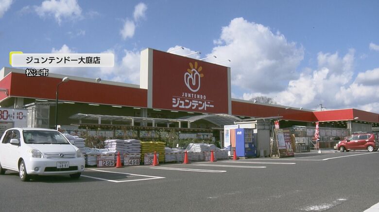 松江市のホームセンター