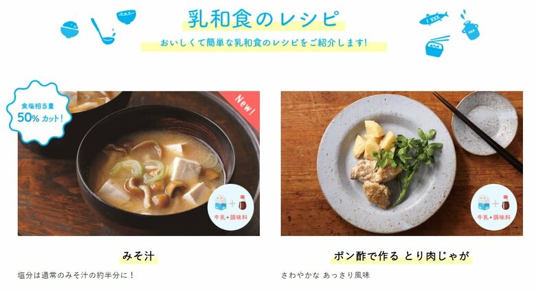 「乳和食」のレシピ（提供：一般社団法人「Jミルク」）