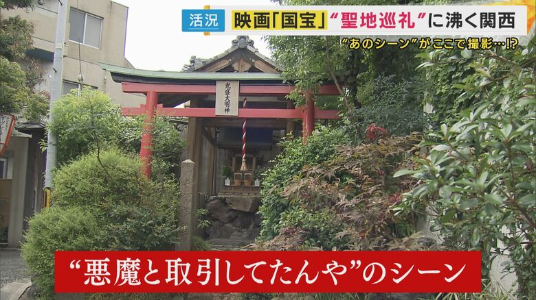 喜久雄が悪魔と契約するシーンで使われていた神社