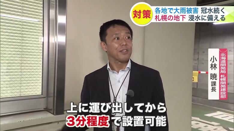 「上に運び出してから3分程度で設置が可能」