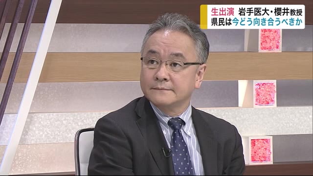 「県民は今どう向き合うべきか」 岩手医大・櫻井滋教授に聞く 岩手県内で新型コロナ感染者確認