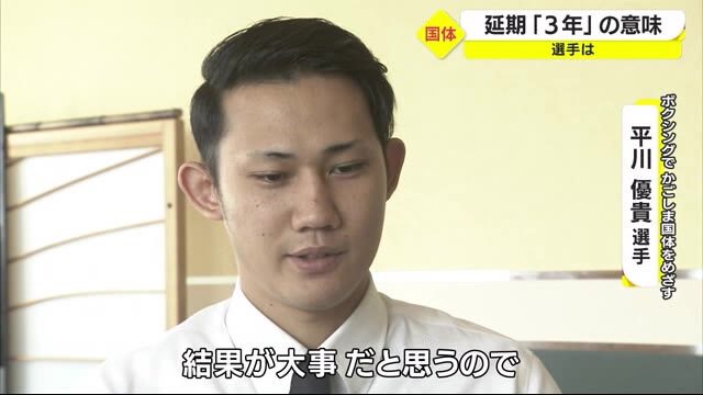 かごしま国体2023年開催が決定 “3年”の延期期間に各界の反応は