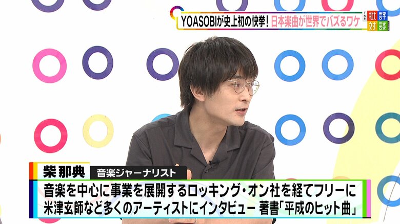 音楽ジャーナリスト・柴那典さん