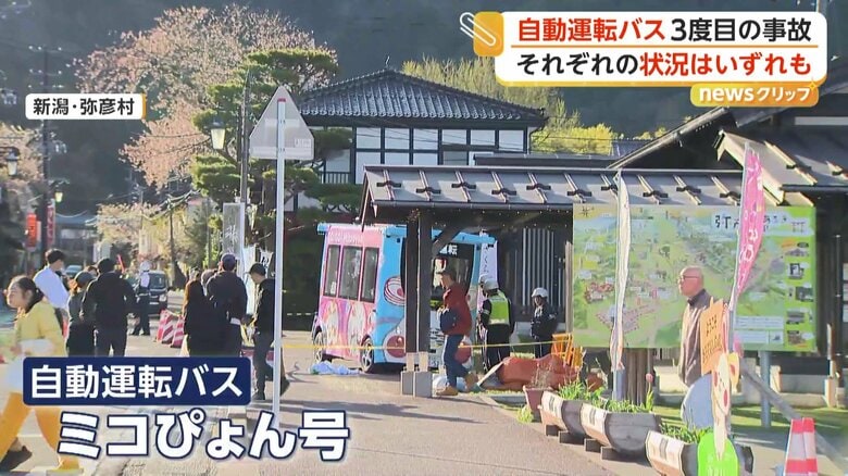 3度目の事故が発生した「ミコぴょん号」
