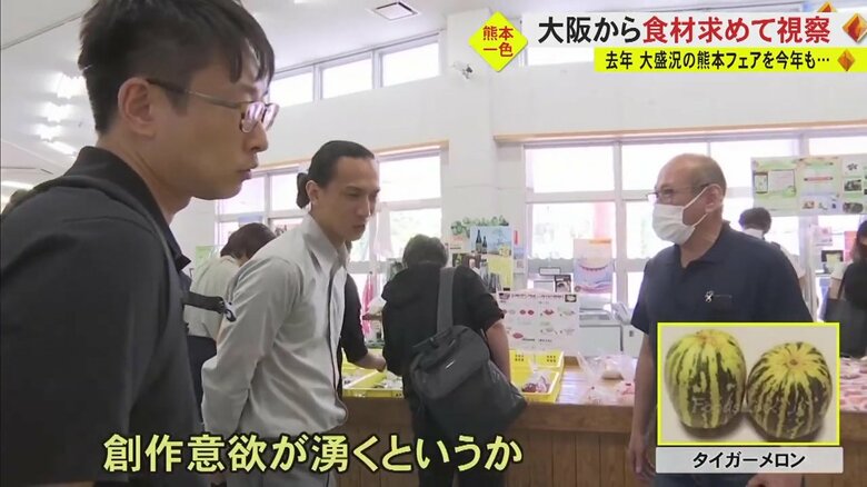 初めて出合う食材「タイガーメロン」の説明を受け…