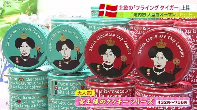 女王様のクッキーシリーズ