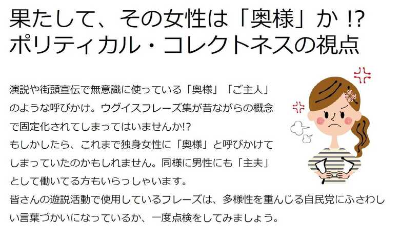 自民党「遊説活動HANDBOOK」より