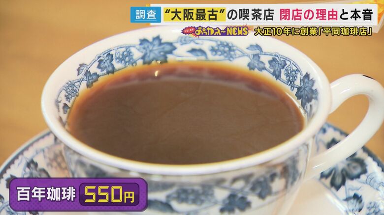 お店を長年支えてきたコーヒー