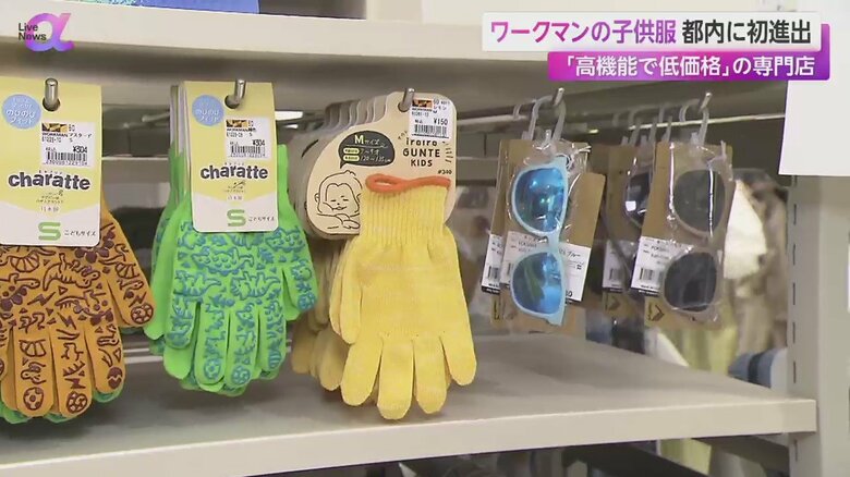 「Workman Kids 」に並ぶ手袋やサングラスなどの小物