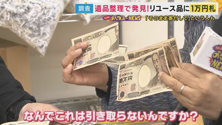 遺品整理から出てきた現金