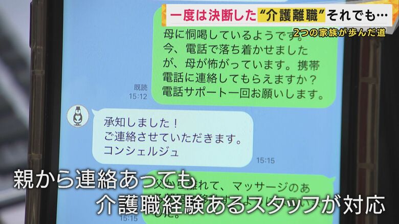 介護者からのSOSに電話やチャットで対応するサービス