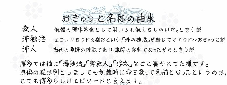 おきゅうとの由来（提供：林正之おきゅうと店）