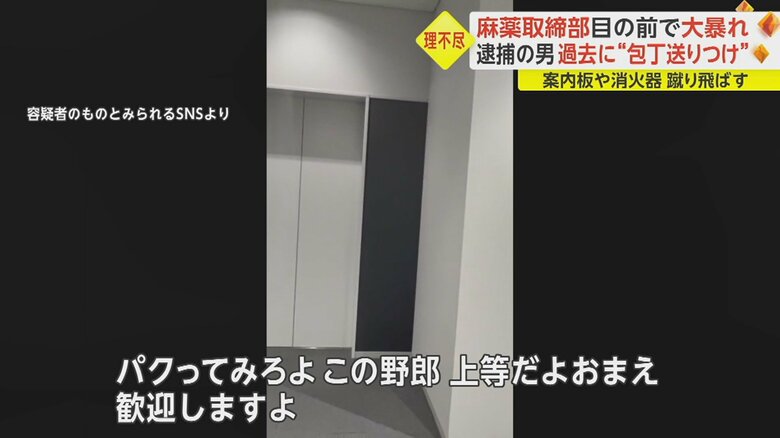 「パクってみろよ、この野郎！」42歳男が“マトリ”前で大暴れ 職員名指しで執拗に…「嫌がらせ受けた」と思い込みか｜fnnプライムオンライン