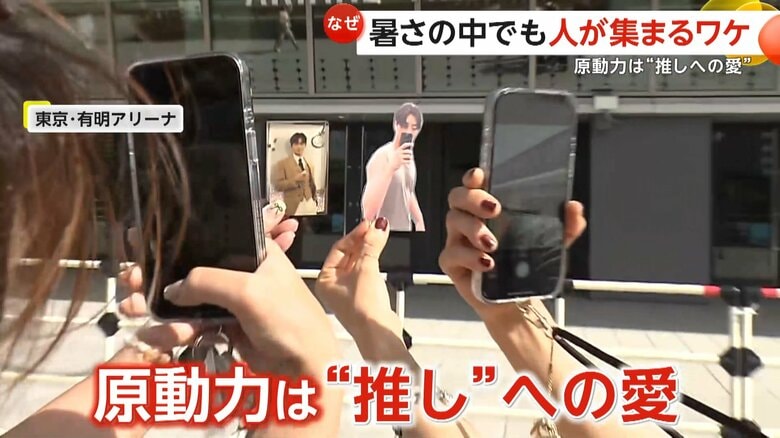 スマホで撮影するファン