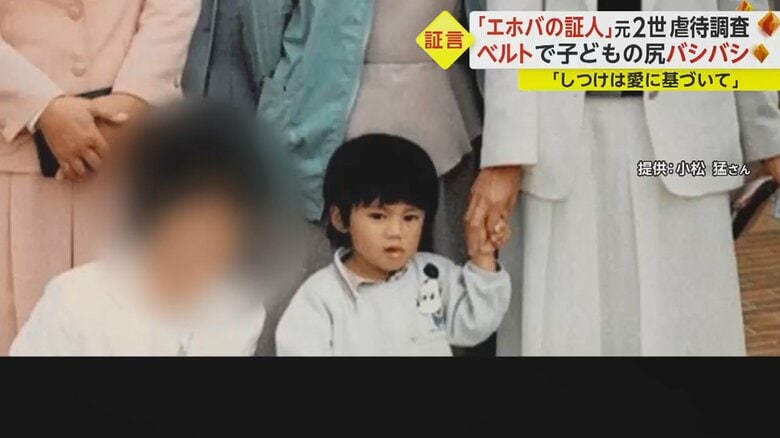 幼い頃の小松さん　日常的にムチでたたかれていたという