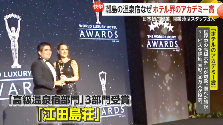 “ホテル界のアカデミー賞”で江田島荘が3部門受賞