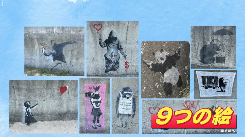 描かれていた絵は全部で9つ