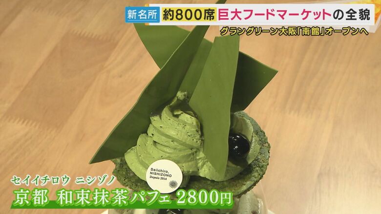 京都 和束抹茶パフェ 2,800円