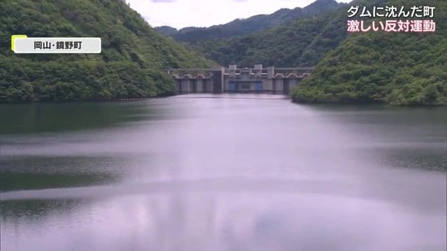 約500世帯が底に沈んでいる苫田ダム