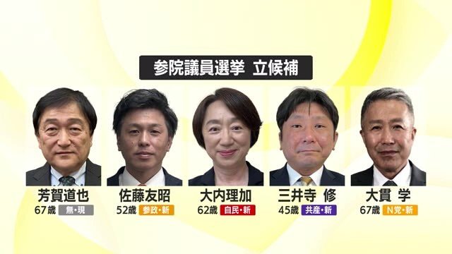 参院選・山形県選挙区に立候補した5人の顔ぶれ