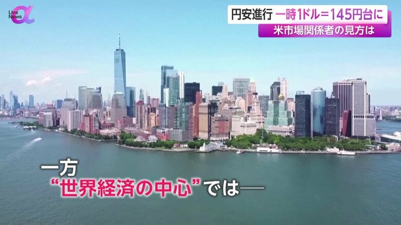 世界経済の中心でもあるアメリカ・ニューヨーク