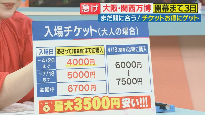 早めの購入がおトク