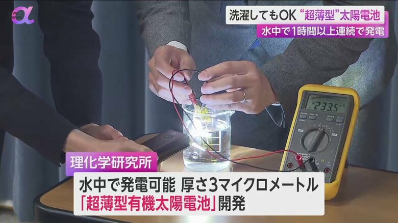 水の中でも光を当てると発電する太陽電池